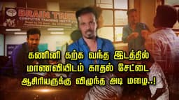 கணினி கற்க வந்த இடத்தில் மாணவியிடம் காதல் சேட்டை... ஆசிரியருக்கு விழுந்த அடி மழை..!