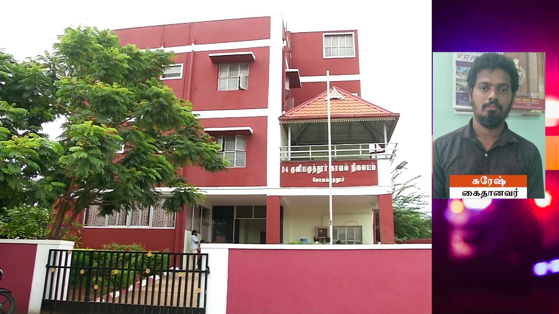 சிறுக சிறுக ரூ.50 லட்சம் மதிப்புள்ள நகை, பணம் திருட்டு.. வீட்டை அழகுப்படுத்தும் பணிக்கு வந்தவர் கைது.!