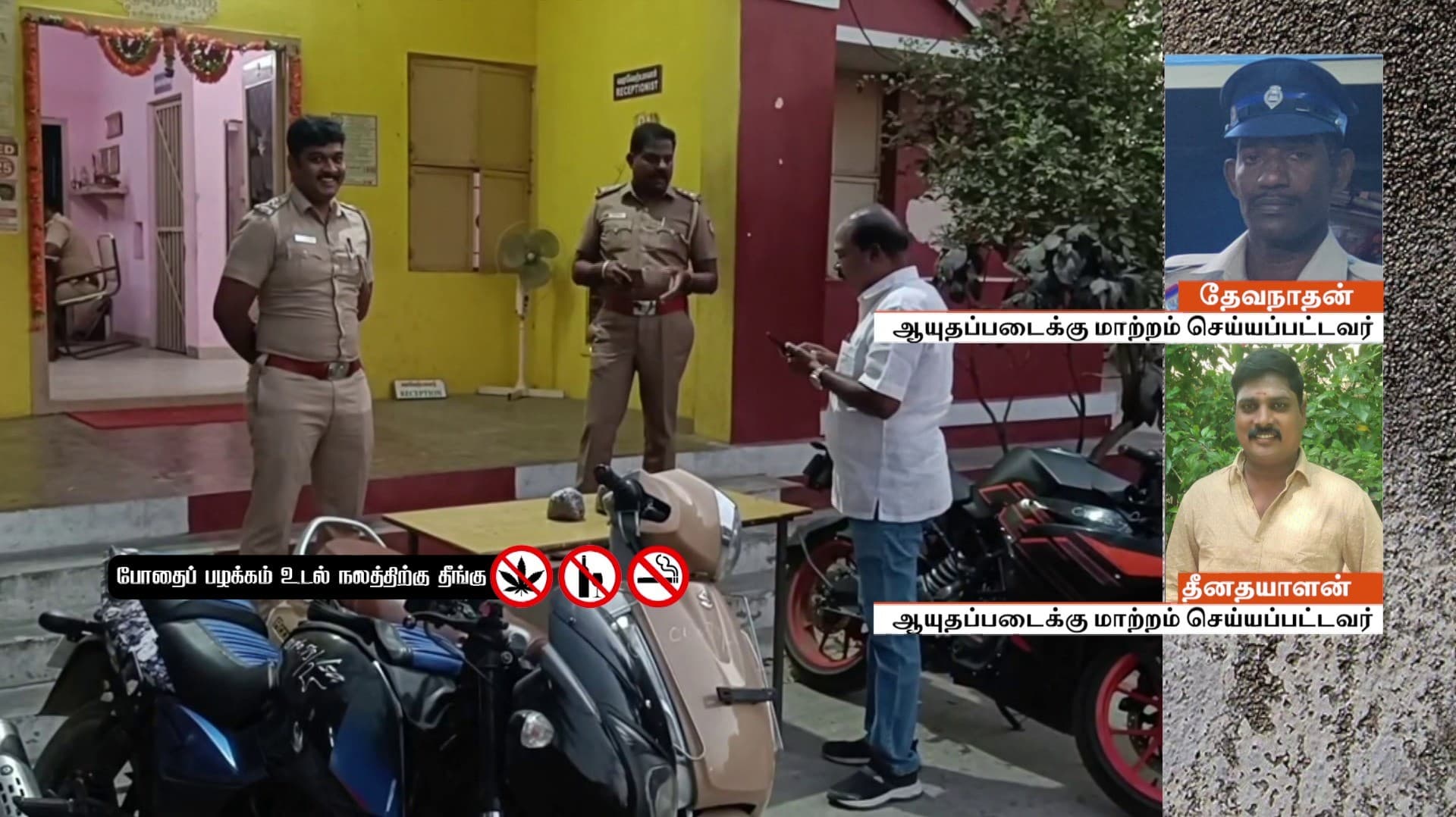 கஞ்சா குற்றவாளிகளுடன் தொடர்பில் இருந்த 2 காவலர்களை ஆயுதப்படைக்கு மாற்றிய மாவட்ட காவல் நிர்வாகம்..