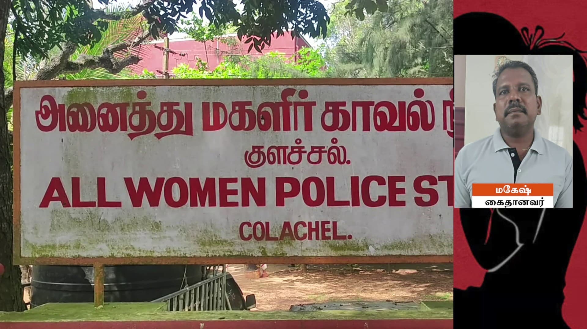கன்னியாகுமரியில் மாணவியிடம் பாலியல் அத்துமீறலில் ஈடுபட்ட டியூசன் ஆசிரியர் கைது