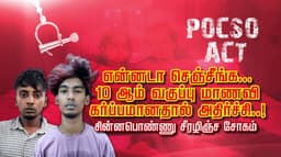 என்னடா செஞ்சீங்க.. 10 ஆம் வகுப்பு மாணவி கர்ப்பமானதால் அதிர்ச்சி..!
