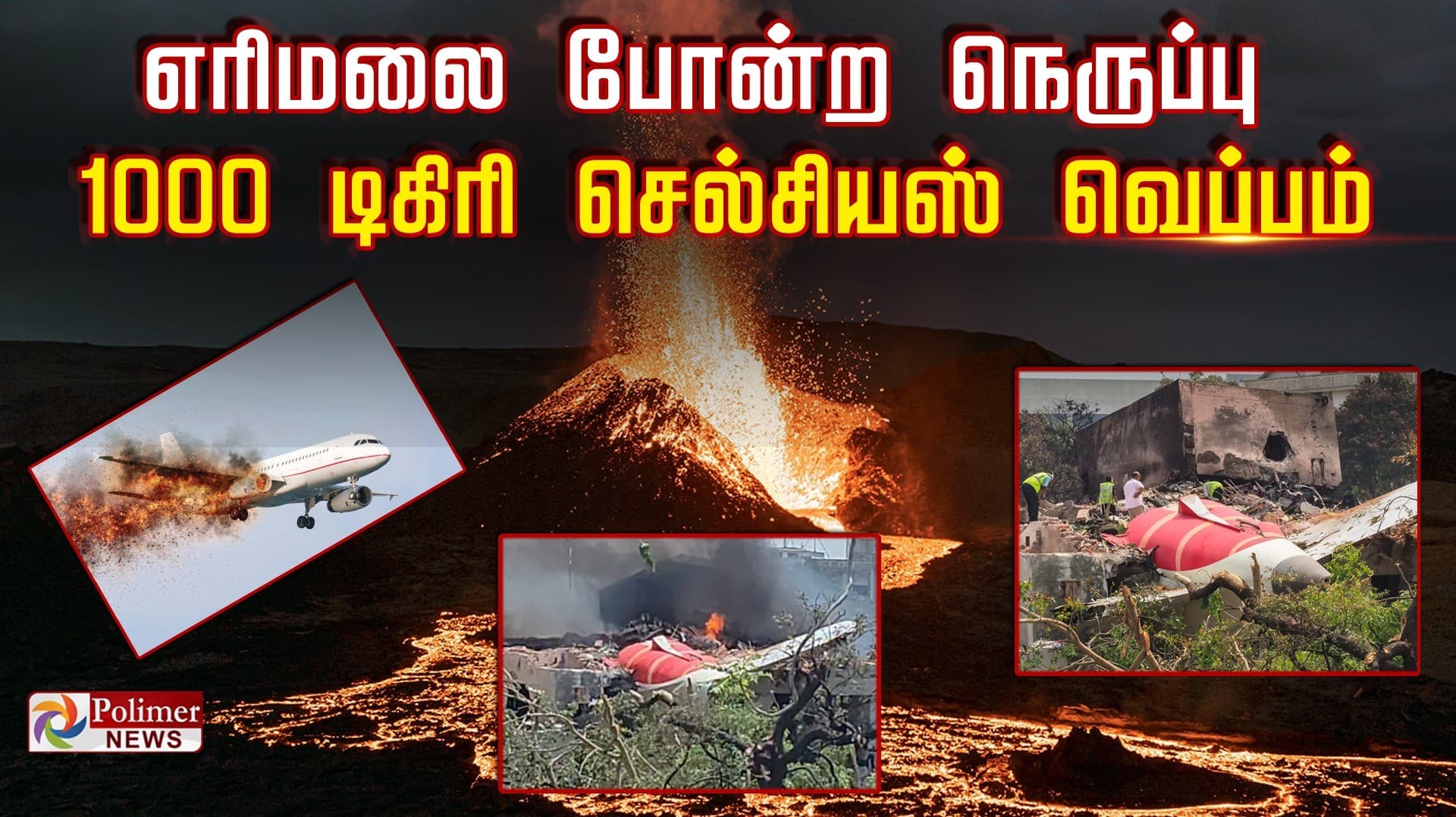 எரிமலை போன்ற நெருப்பு 1000 டிகிரி செல்சியஸ் வெப்பம்.. SDRF Team PPE அணிந்தும் காக்க முடியாதது ஏன்?