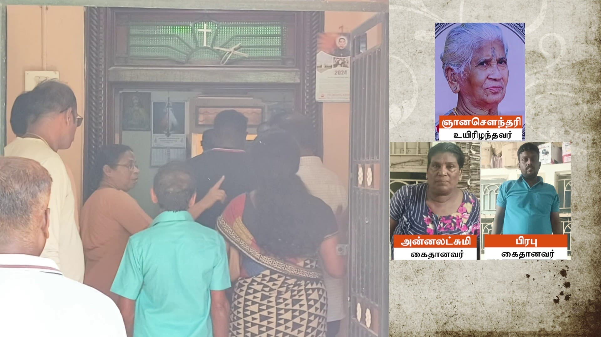 92 வயது மூதாட்டி கொலை வழக்கில் இருவர் கைது.. நகைக்காக நடந்த கொலையா..?