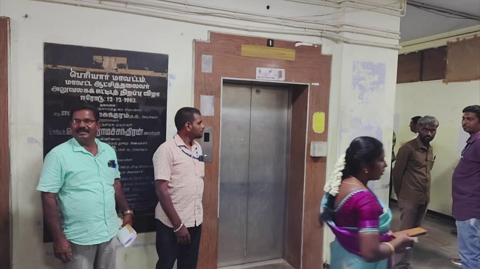மாவட்ட ஆட்சியர் அலுவலகத்தில் லிப்ட் பழுது.. பத்திரமாக மீட்கப்பட்ட 2 பேர்..