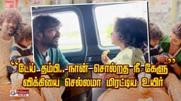 “டேய் தம்பி.. நான் சொல்றத நீ கேளு ”.. விக்கியை செல்லமா மிரட்டிய உயிர்.. நீ தான் பெஸ்ட் DADA.. நயன்தாரா நெகிழ்ச்சி..