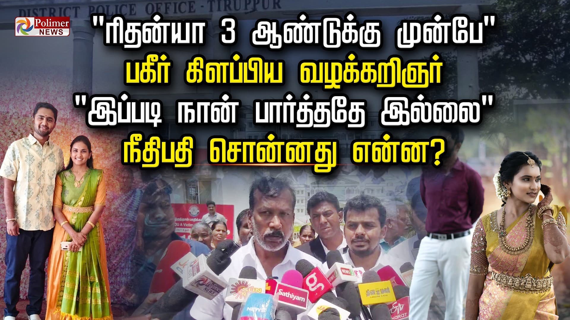 "ரிதன்யா 3 ஆண்டுக்கு முன்பே" பகீர் கிளப்பிய  வழக்கறிஞர் "இப்படி நான் பார்த்ததே  இல்லை" - நீதிபதி சொன்னது என்ன?