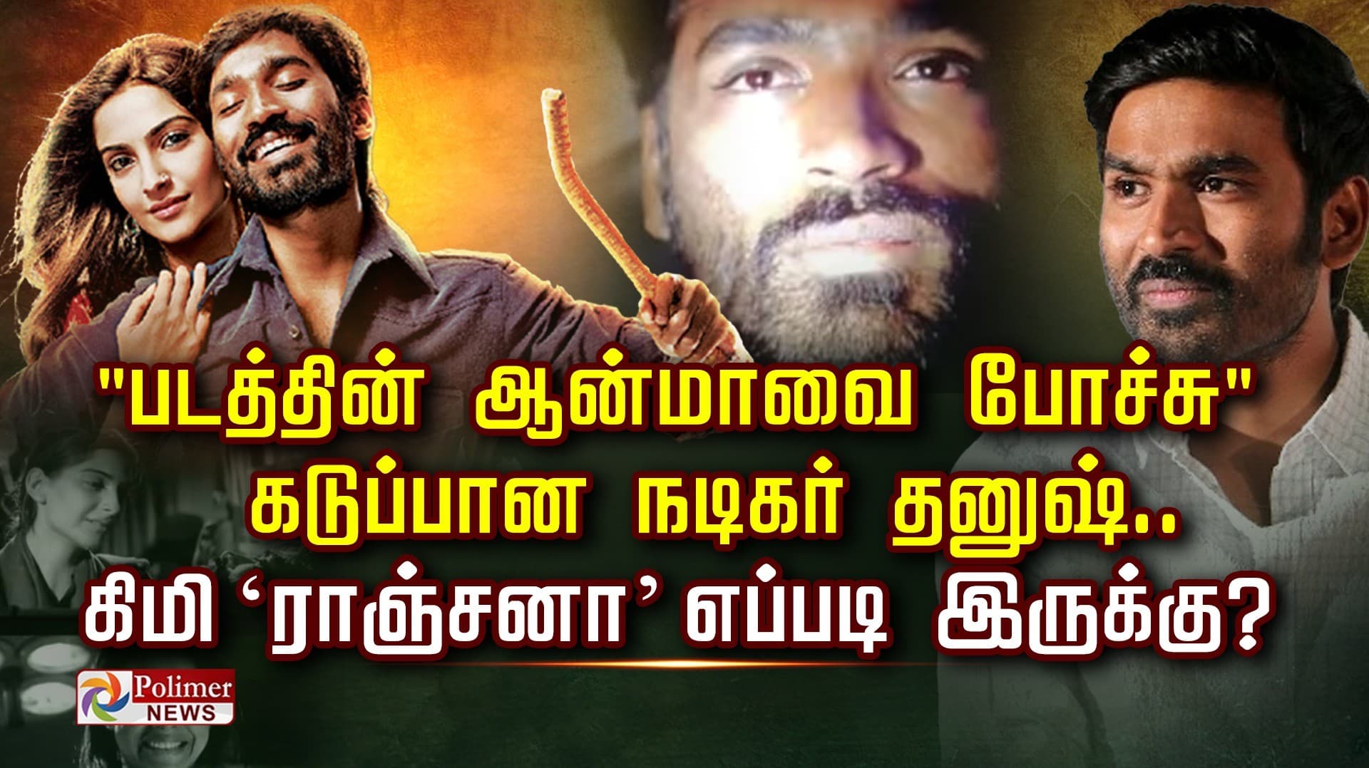 "படத்தின் ஆன்மாவை போச்சு".. கடுப்பான நடிகர் தனுஷ்.. AI ‘ராஞ்சனா’ எப்படி இருக்கு?