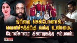 ஒற்றை செல்போனால்.. வெளிச்சத்திற்கு வந்த உண்மை.. போலீசாரை திணறடித்த சம்பவம்!