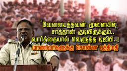 “வேலையத்தவன் மூளையில் சாத்தான் குடியிருக்கும்..”வார்த்தையால் வெளுத்த டிஜிபி..!
மாணவர்களுக்கு சொன்ன  புத்திமதி